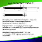 Газлифт мебельный 405мм для кровати, дивана (комплект 2 шт.)