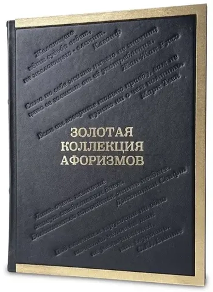Книга "Золотая коллекция афоризмов" 636(з)
