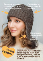 Шапка ушанка АЙС (Флис)