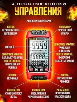 Мультиметр цифровой автоматический с щупами и термопарой умный Aneng