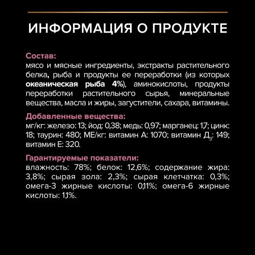 Pro plan 85 г пауч влажный корм для взрослых кошек с чувствительным пищеварением или с особыми предпочтениями в еде, с океанической рыбой в соусе