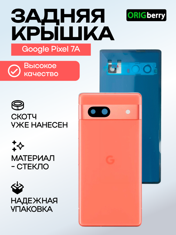 Задняя крышка для Google Pixel 7A кораловый (Coral) со стеклом камеры