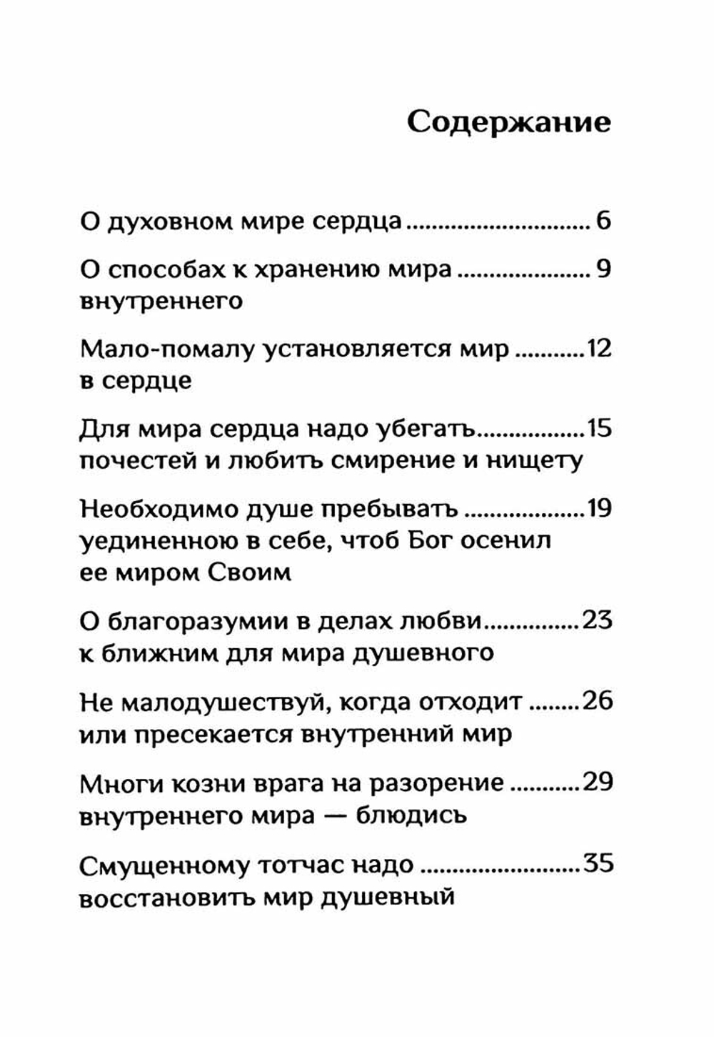 Мир и радость в сердце