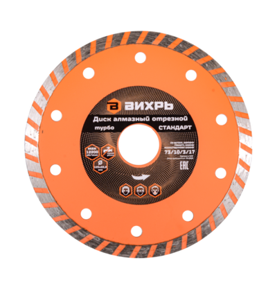 Диск алмазный отрезной Турбо СТАНДАРТ, 125 х 22,2 мм, сухая резка Вихрь