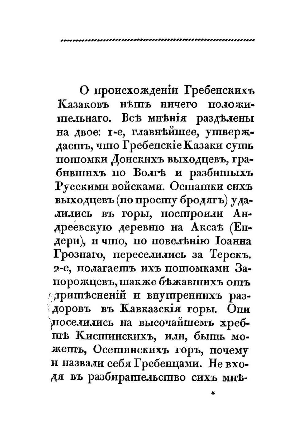Гребенский казак | Шидловский Александр