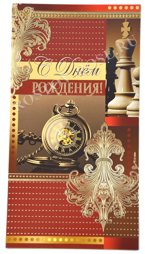 Открытка Русский дизайн С Днем рождения (10 штук в упаковке)