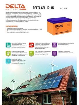 Аккумулятор Delta GEL 12-15, фото №835778803