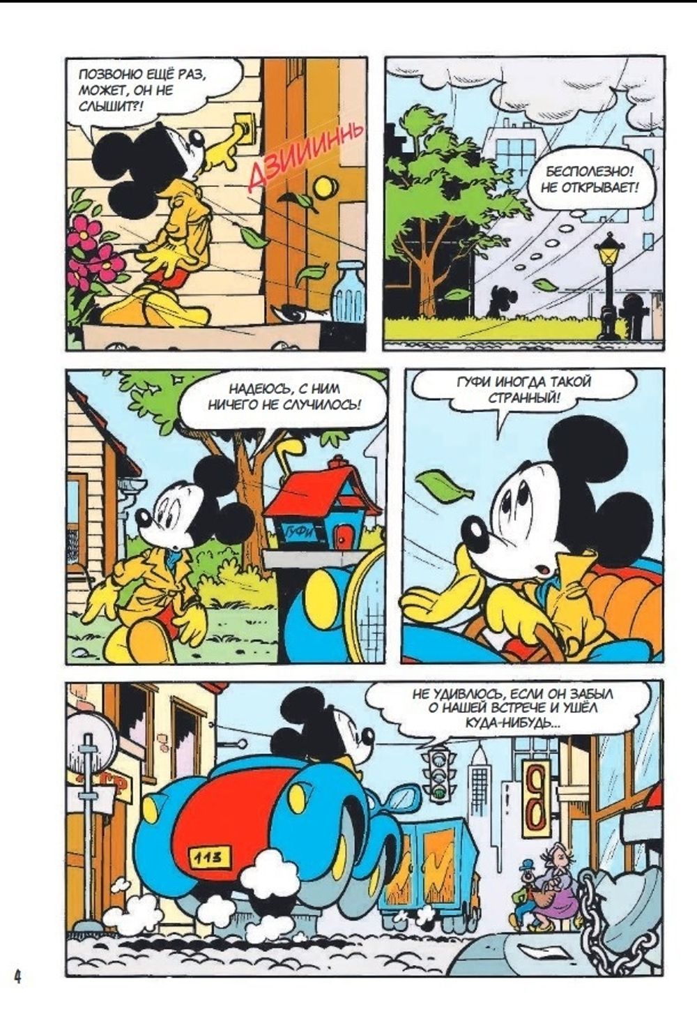 Комикс Гуфи. Рассеянный, как я