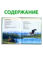 Детская энциклопедия Животные России