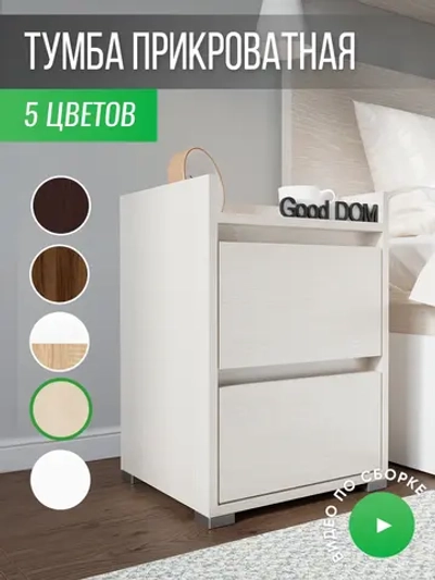 Тумба прикроватная напольная с ящиками