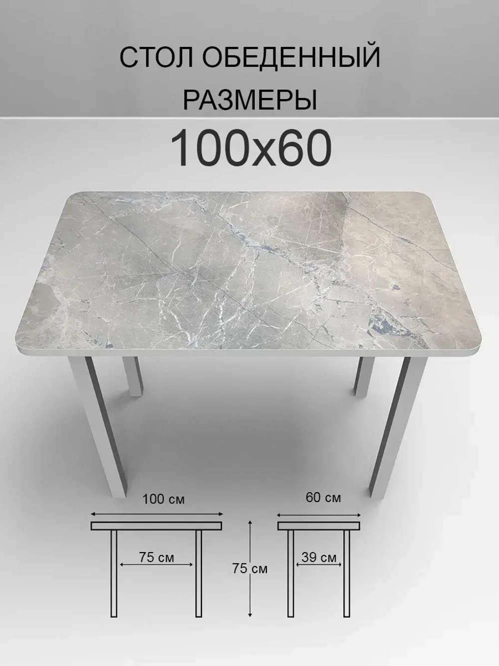 Обеденный стол "Мрамор Марквина синий" 100x60 см