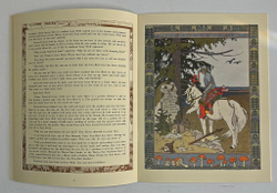 The tale of tsarevich Ivan, the Fire-Bird and Grey Wolf.  Сказка об Иване-царевиче... ГОЗНАК, 1996