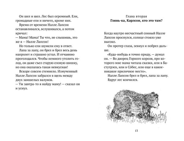 Налле Лапсон