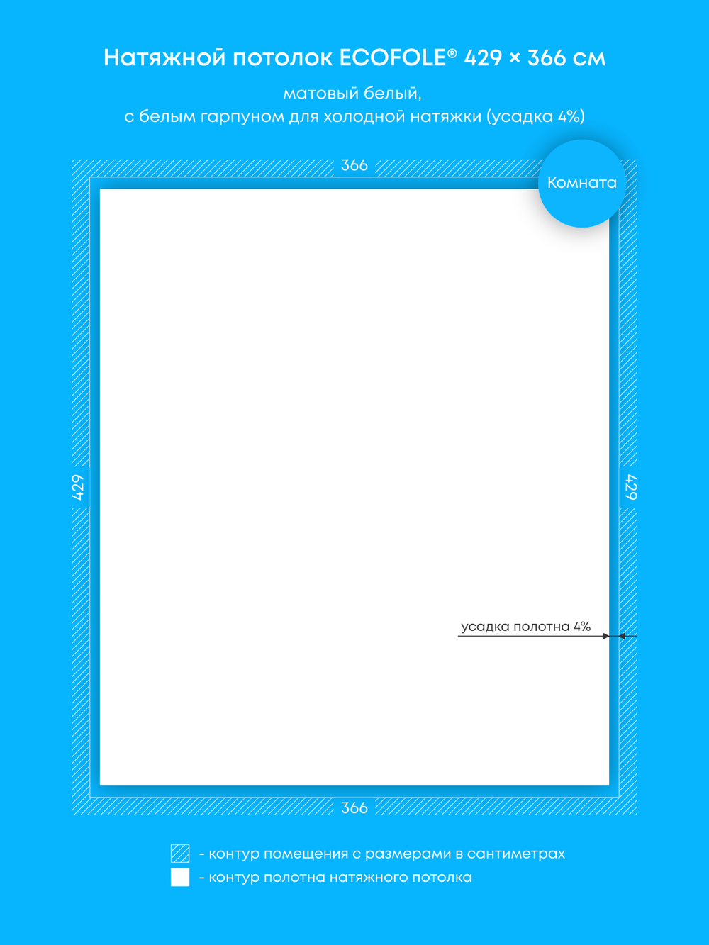 Матовый натяжной потолок 15.7 м2