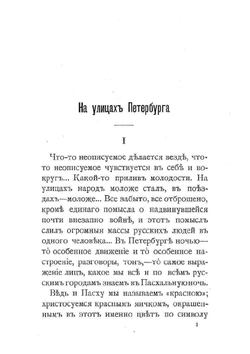 Война 1914 года и русское возрождение | В.В. Розанов