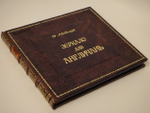 "Зеркало для англичан [ Альбом карикатур ]". Сочинение В.Невского. 1855г.