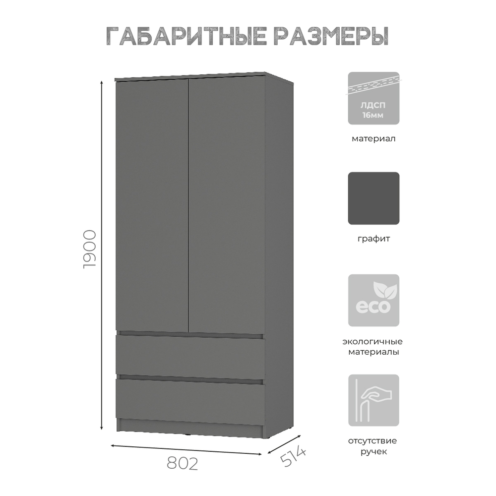 Шкаф 2-х створчатый Симпл ШК-03 графит