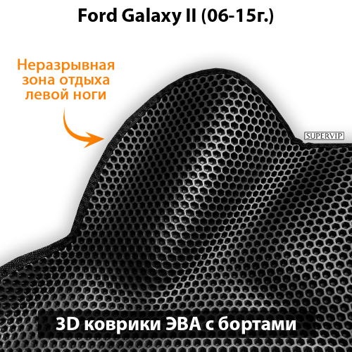 Передние автомобильные коврики ЭВА с бортами для Ford Galaxy II (06-15г.)