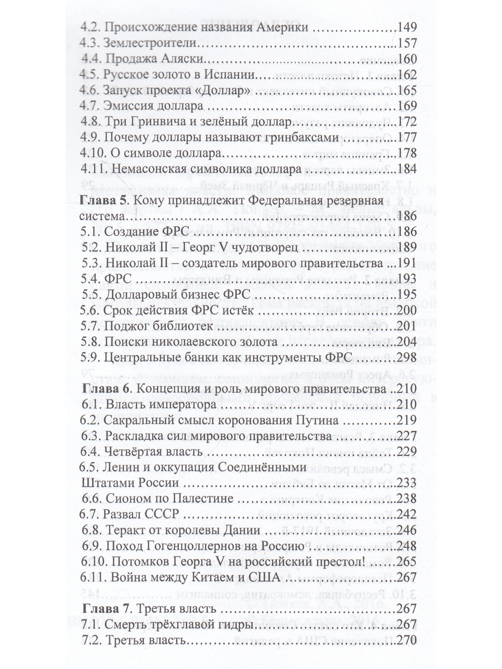 Метафизика власти. Мировое правительство и его жертвы
