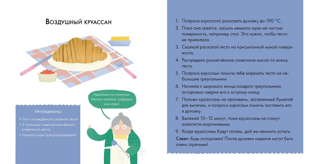 Я знаю, что я ем!