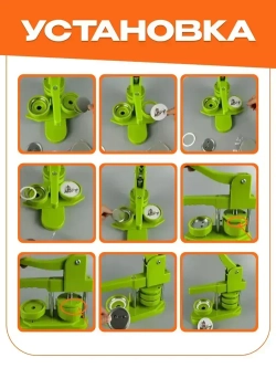 Набор для создания значков / Станок для изготовления значков 44 мм