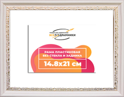 Рама 14,8x21 для картин и фотографий