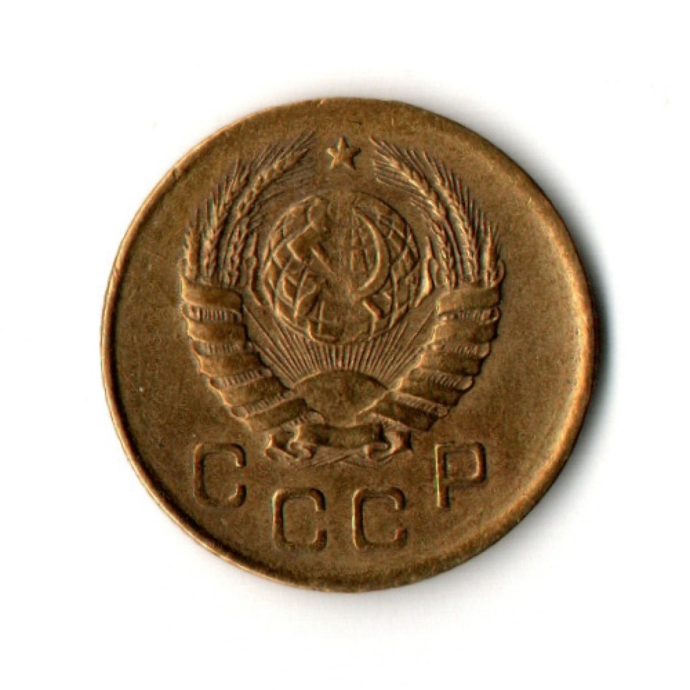 1 копейка 1945 год