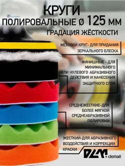 Круги полировальные на липучке на подошву 125 мм для полировки кузова авто и фар