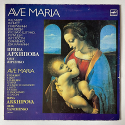 Винтажная виниловая пластинка LP Ирина Архипова, Олег Янченко Ave Maria (СССР 1988)