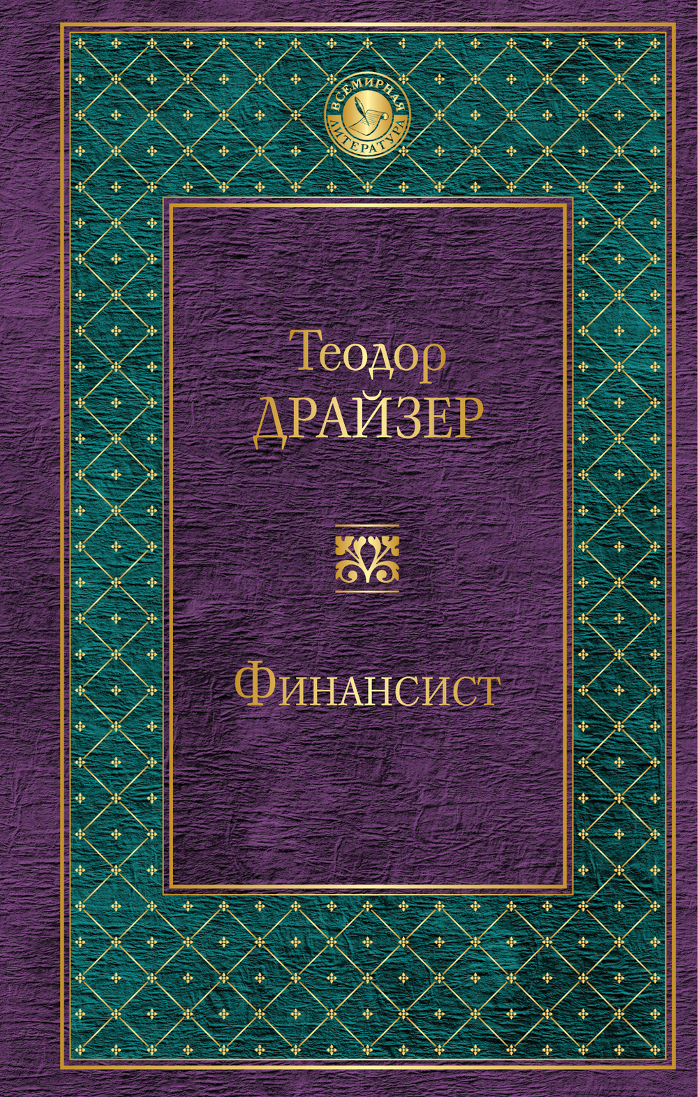 Финансист