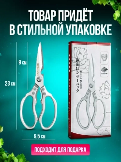 Ножницы кухонные многофункциональные