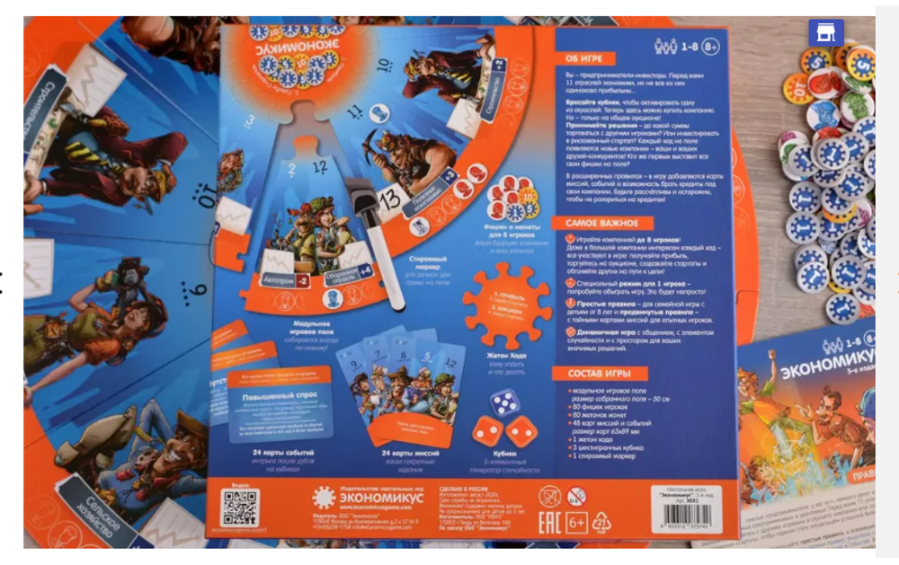 Настольная игра "Экономикус"