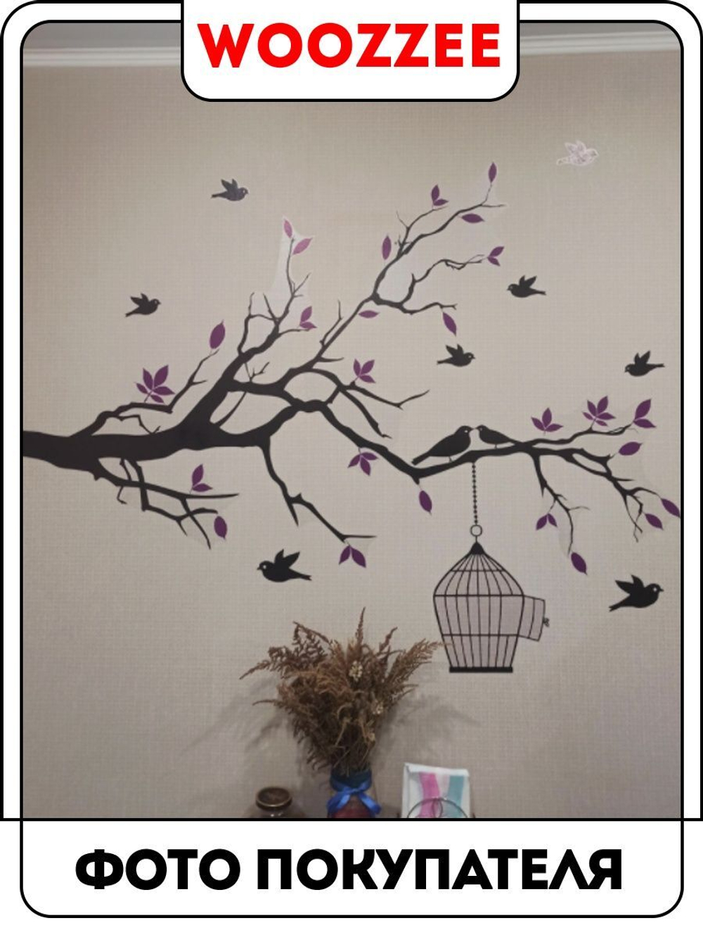 Наклейка декоративная "Ветка дерева с клеткой"
