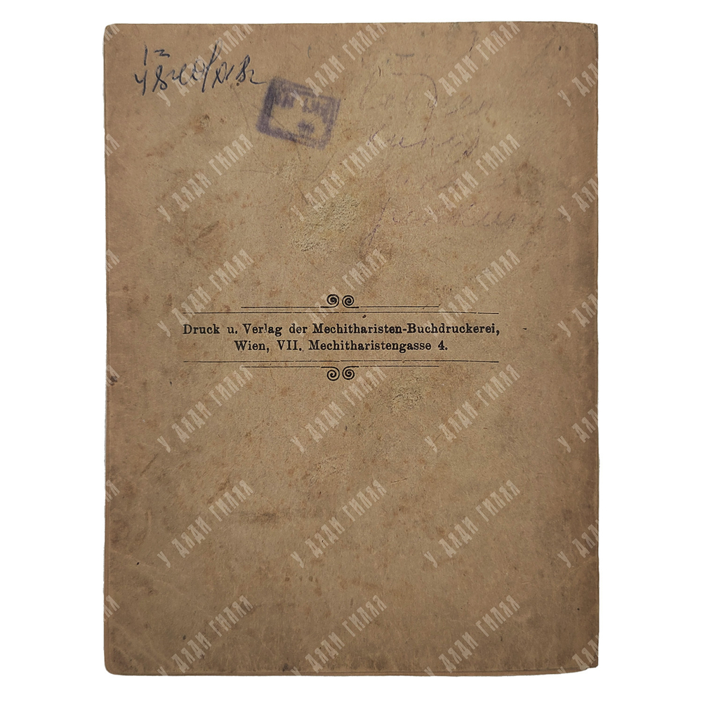 [Редкость] Справочник и записная книжка русских за границей, 1921.