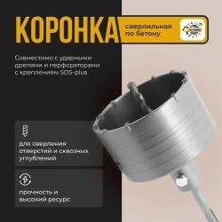 Коронка твердосплавная по бетону 110 мм в сборе с хвостовиком SDS+ 110см /Коронка буровая про бетону 110мм