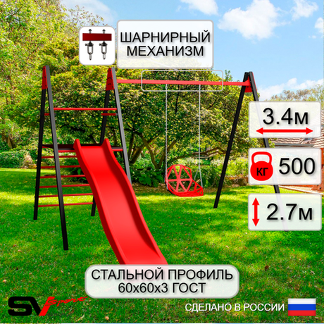 Уличные качели Sv Sport Maxi с горкой УК148В1 (3.4м/Со спинкой/Подвесы на втулке 1к)