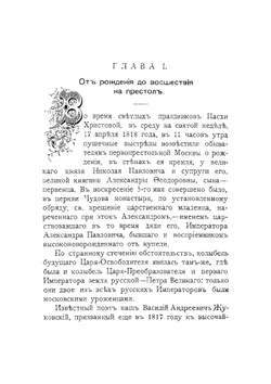 Император Александр II исторический очерк его жизни и царствования | А.А. Шумахер