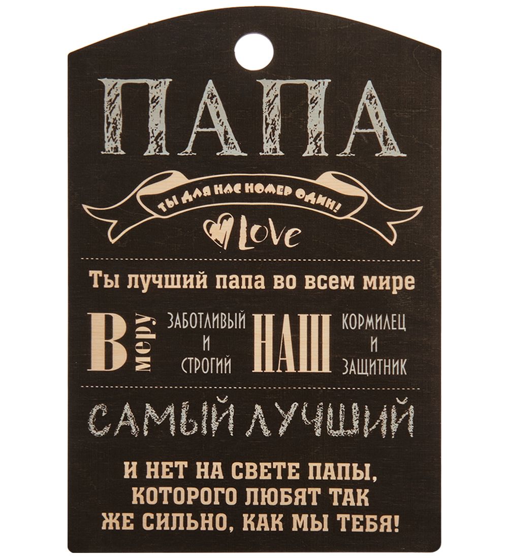 КФ-120/2 Панно «Папа ты лучший»