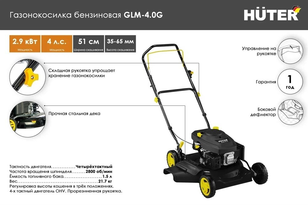 Газонокосилка Huter GLM-4.0 G