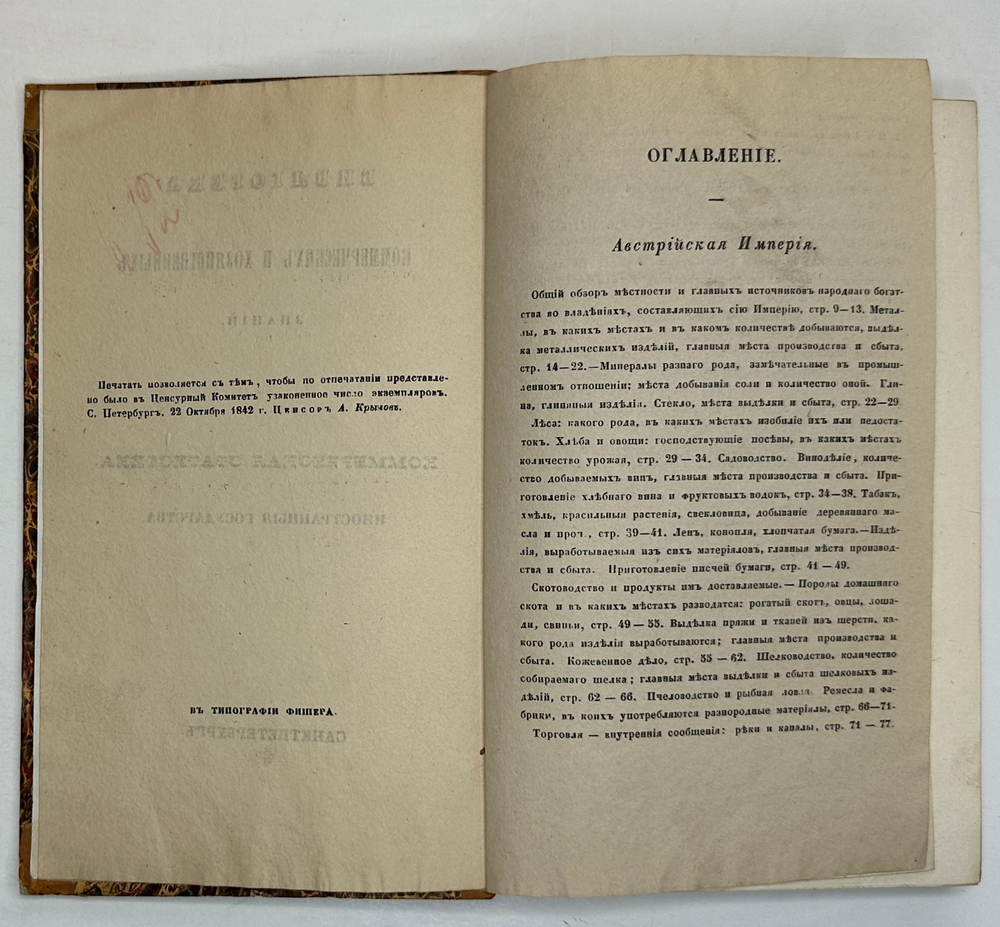 Библиотека коммерч. и хоз-ных знаний. Коммерч-я статистика иностр. госу-в. СПб., Фишер,1842-1844 гг.