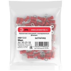 Наконечник кольцевой ЭРА NO-225-108 НКИ 1.5-3 с изолированным фланцем (упаковка 50 шт.)