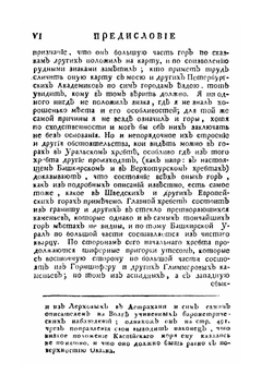 Путешествие по разным провинциям Российского государства. Книга 1. Часть 3 | П.С. Паллас