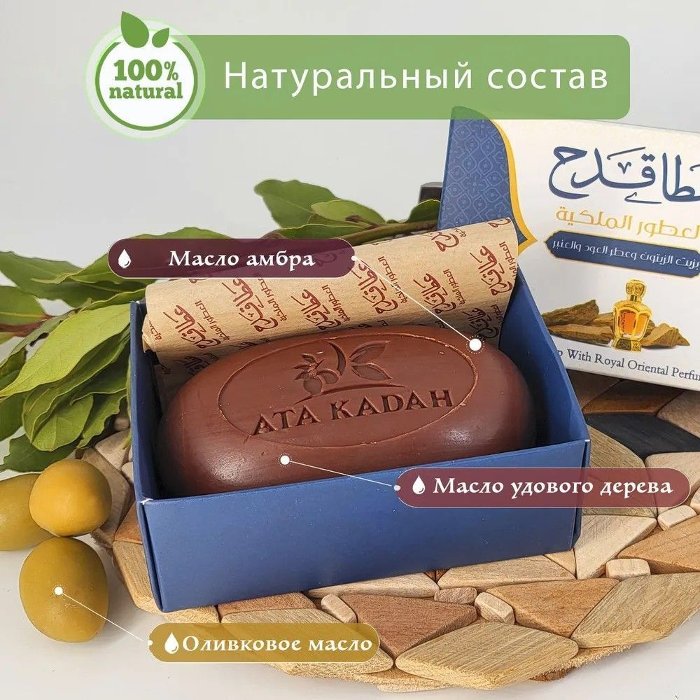 Мыло "Уд и янтарь" набор натуральное, оливковое, парфюмированное/KADAH. Турция (бордовый)