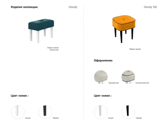 Табурет Handy SQ 340359