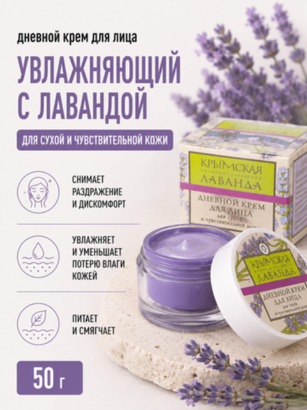 Крем для лица дневной для сухой и чувствительной кожи, 50 г (6,91 б)