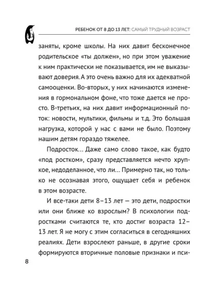 Ребенок от 8 до 13 лет: самый трудный возраст