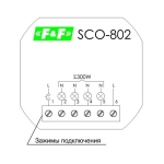 Регулятор освещенности (диммер) SCO-802 1,3А 230В АС (для ламп накаливания до 300Вт с памятью уровня освещенности)