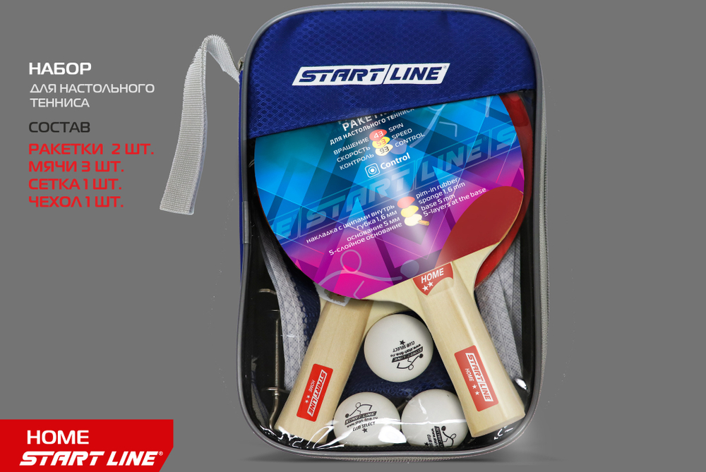 Набор 2 р-ки HOME 2 *, 3 мяча Club Select 12202