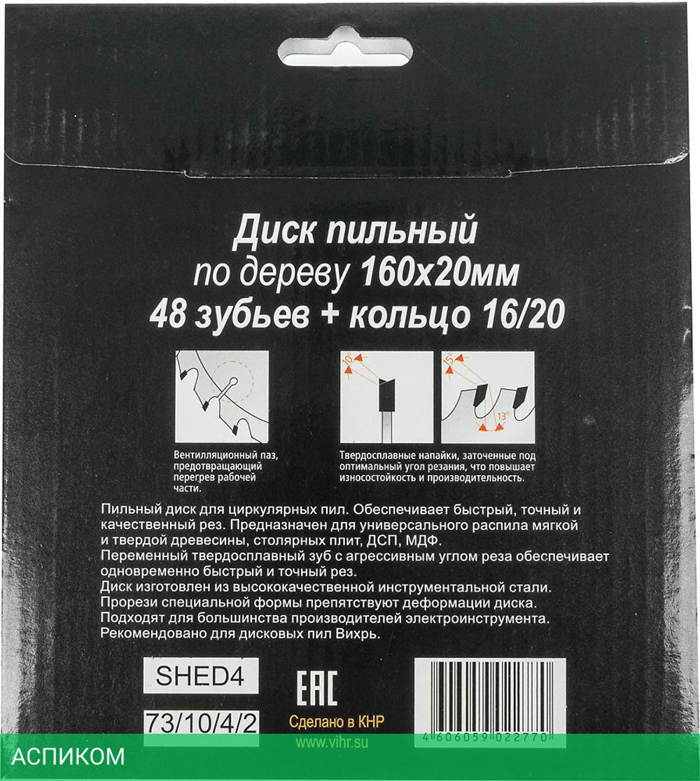 Диск пильный Вихрь 73/10/4/2 по дереву