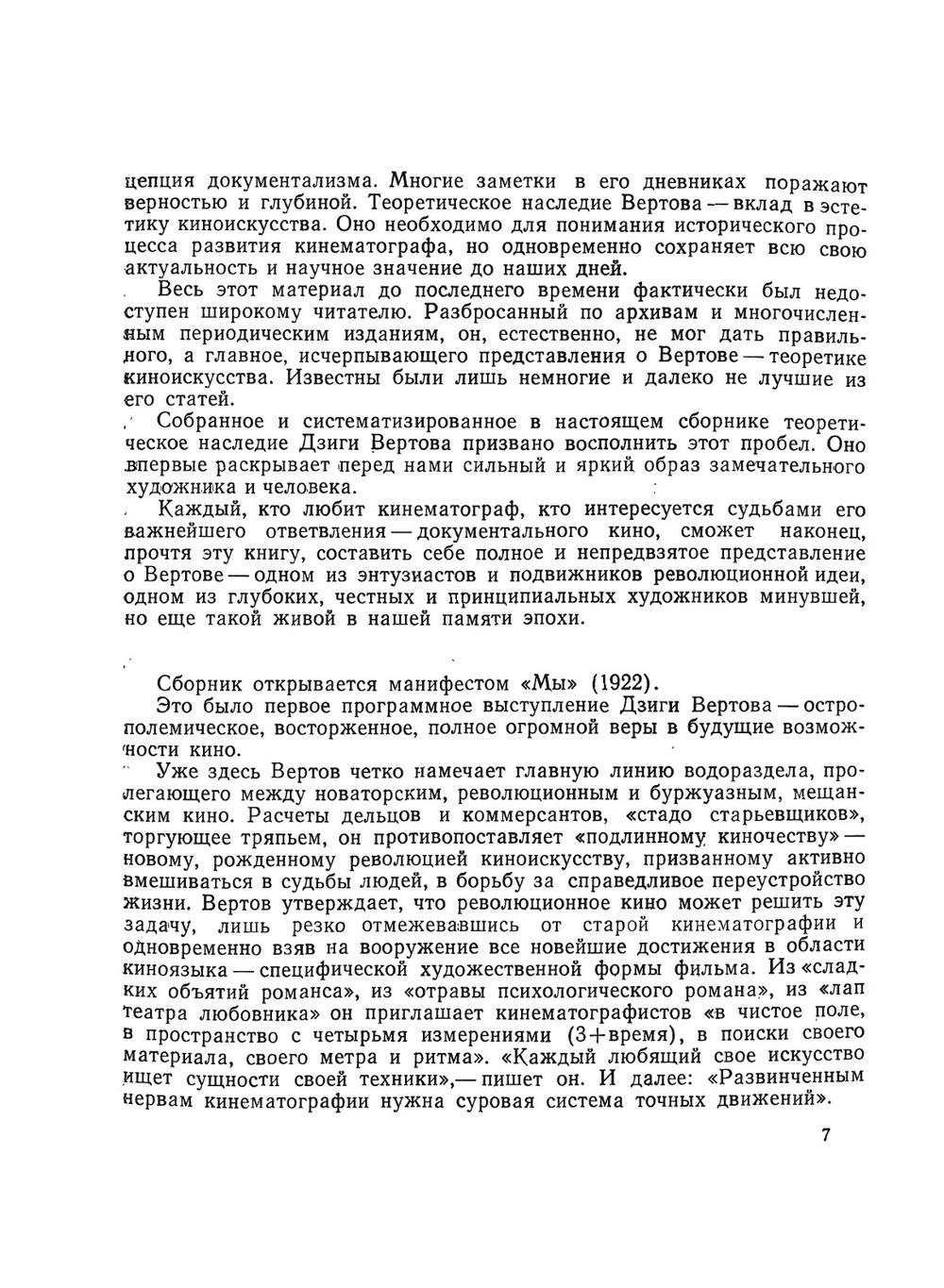 Дзига Вертов. Статьи. Дневники. Замыслы | С. Дробашенко